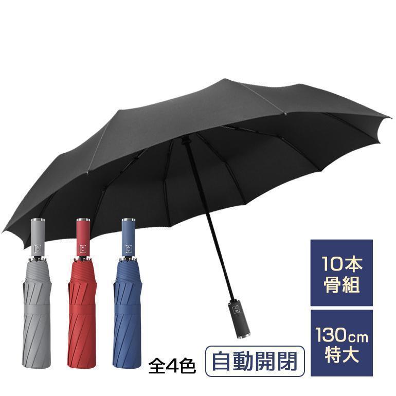 130cm 特大 折りたたみ傘 頑丈 耐風 自動開閉 ワンタッチ 晴雨兼用 日傘兼用 12本骨 風に強い 丈夫 大きい 折り畳み傘 遮光 撥水